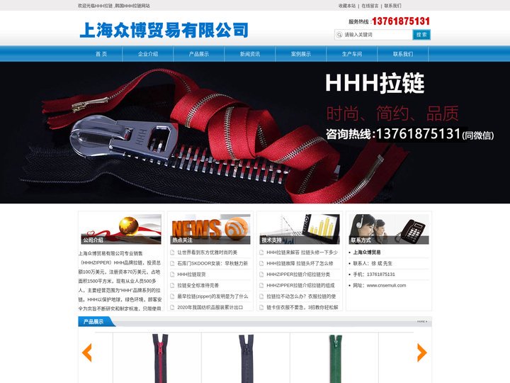 HHH拉链_HHH拉链首页_韩国HHHZIPPER品牌上海营业部