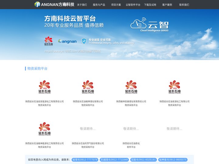 方南科技 - 云智软件平台