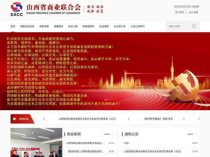 山西省商业联合会