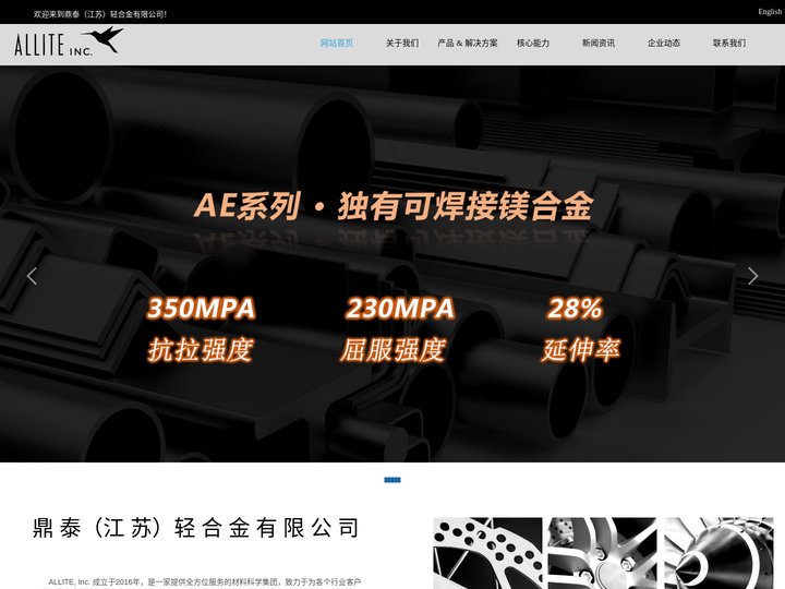 鼎泰（江苏）轻合金有限公司