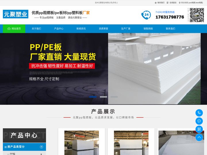 pp阻燃板-pe板材-环保pp塑料板【生产厂家】-沧州元聚塑业有限公司