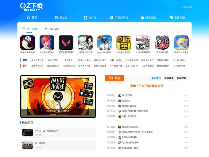 QZ软件园 - 安卓应用下载 - 热门手游排行榜