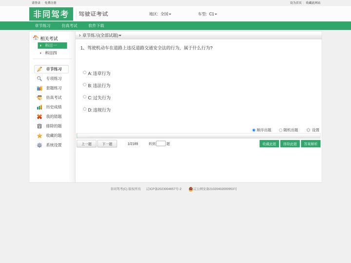 【非同驾考】_驾照理论考试_科目一科目四模拟考试