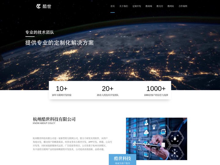 杭州酷世科技有限公司