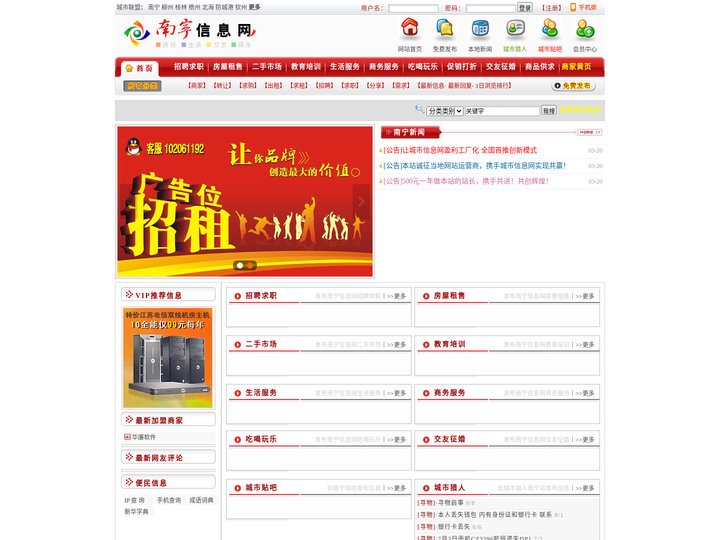 南宁信息网_南宁信息港_南宁招聘_南宁租房_南宁征婚_南宁交友_南宁教育