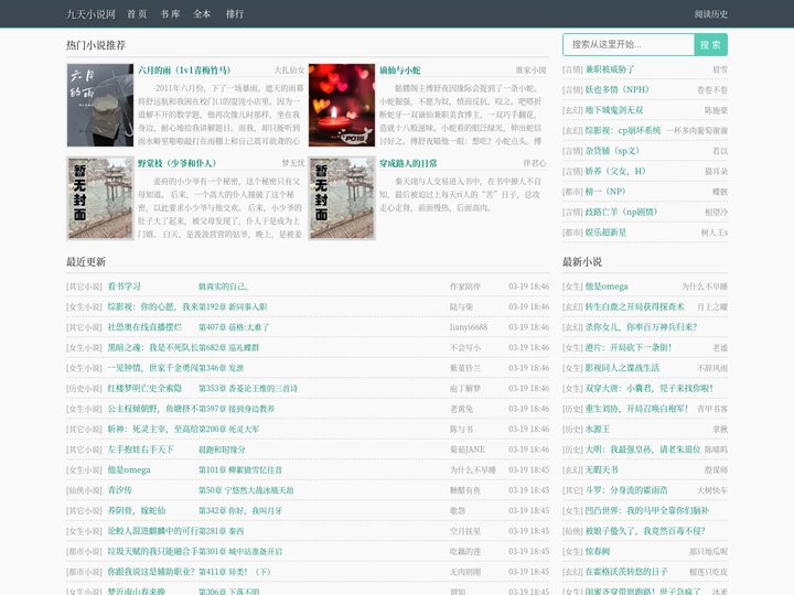 九天小说网_无弹窗书友最值得收藏的网络小说阅读网__九天小说网