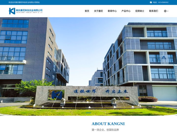 南京康尼科技实业有限公司