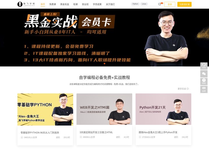 路飞学城 - 帮助有志向的年轻人通过努力学习获得体面工作