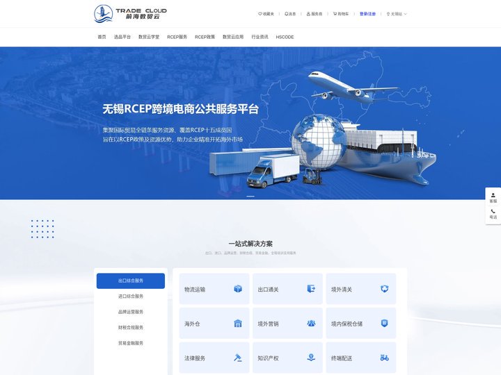 无锡RCEP跨境电商公共服务平台