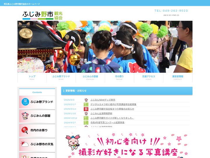 埼玉県ふじみ野市観光協会