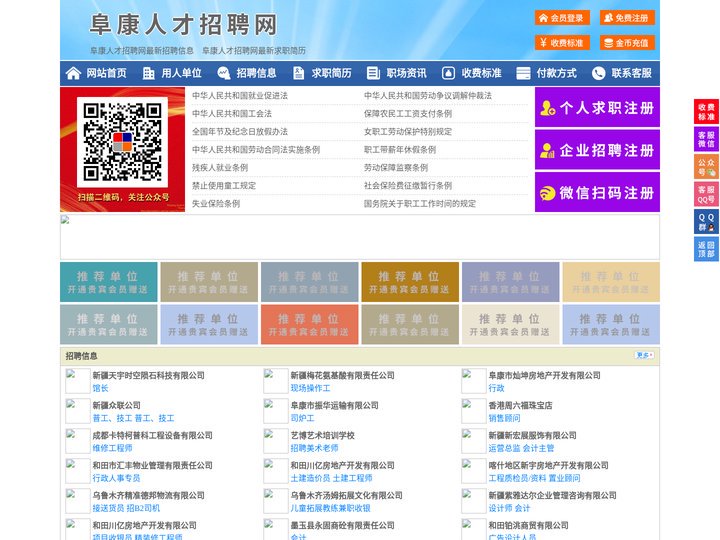 阜康人才招聘网-阜康人才网-阜康招聘网