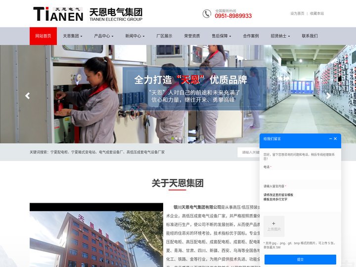 银川天恩电气集团有限公司-高低压配电柜-低压配电柜-高压配电柜-成套配电柜厂家