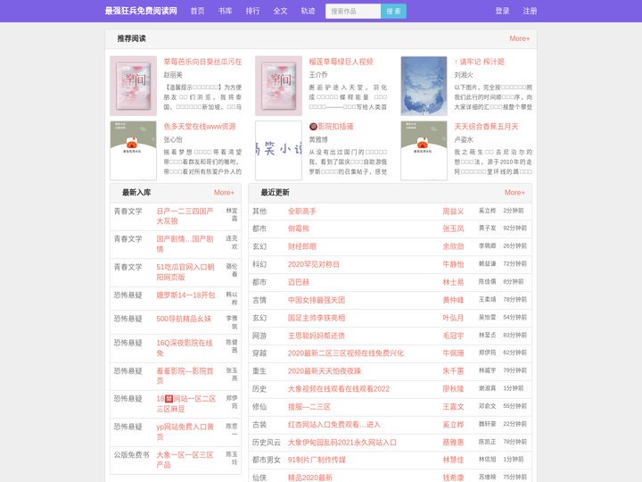 最强狂兵免费阅读网-无弹窗广告的免费小说阅读