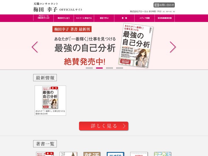 天職コンサルタント　梅田幸子OFFICIAL