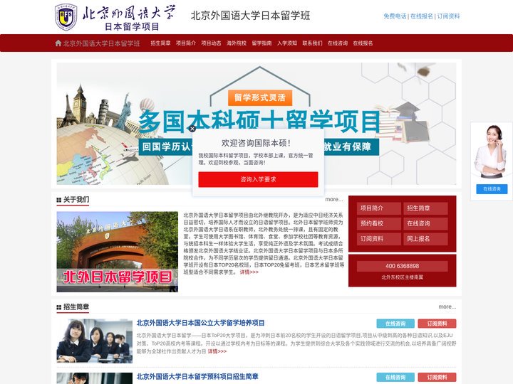 北京外国语大学日本留学项目【校方直招】，北京外国语大学日本留学班，北京外国语大学日本留学预科——北京外国语大学日本留学项