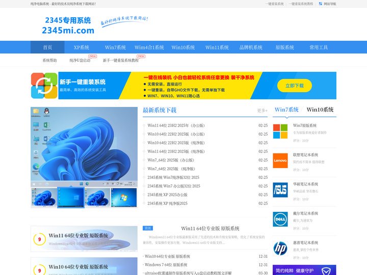 2345系统-2345专用系统-2345电脑技术员系统