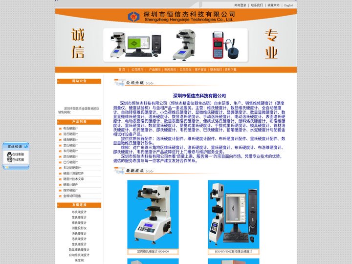 ∷里氏硬度计|高精度便携式数显里氏硬度计|全自动转塔数显维氏硬度计|数显双洛氏硬度计|数显布氏硬度计|广东省深圳市恒信杰