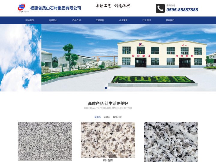 福建省凤山石材集团有限公司