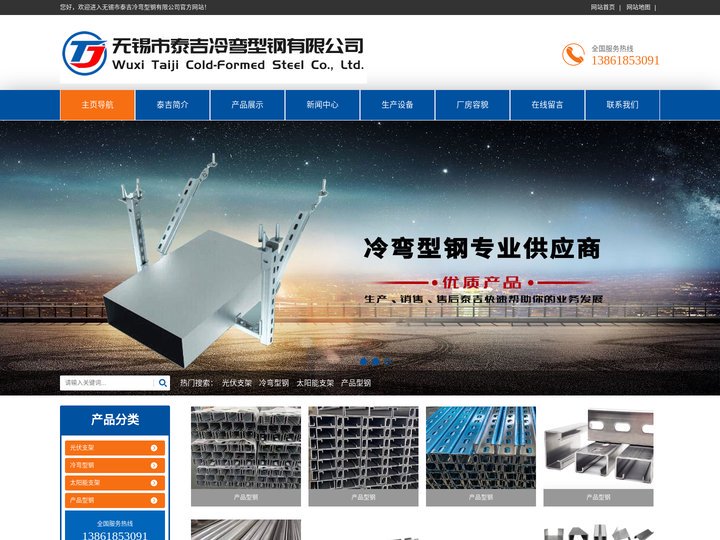 冷弯型钢,光伏支架,太阳能支架-泰吉冷弯型钢