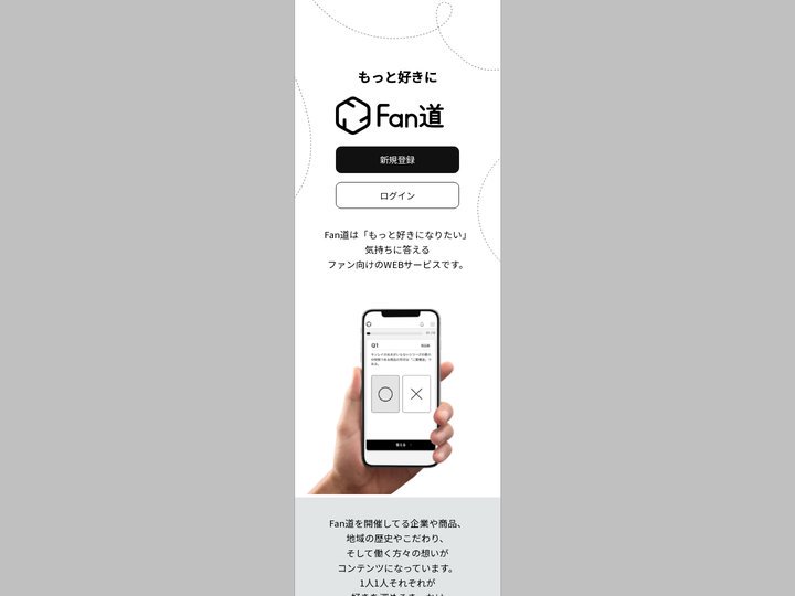 Fan道