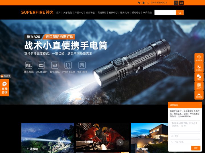 superfire 神火强光手电筒官网 【深圳市神火照明有限责任公司】