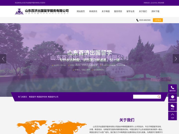 烟台韩国留学_韩国留学机构_韩国留学公司-山东百济出国留学
