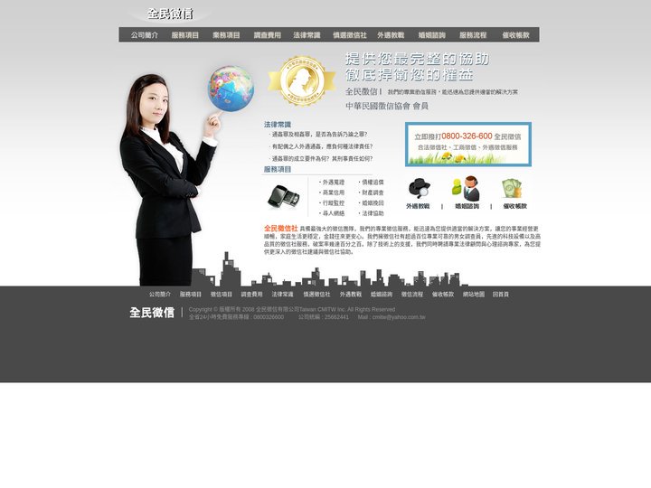 尋人徵信社|全民徵信社|尋人查址