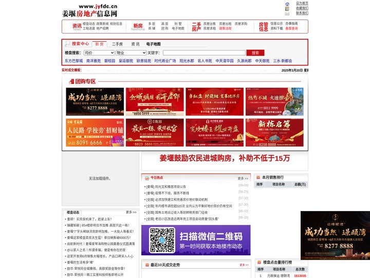 姜堰房产网_姜堰房地产官方门户_姜堰房产信息网