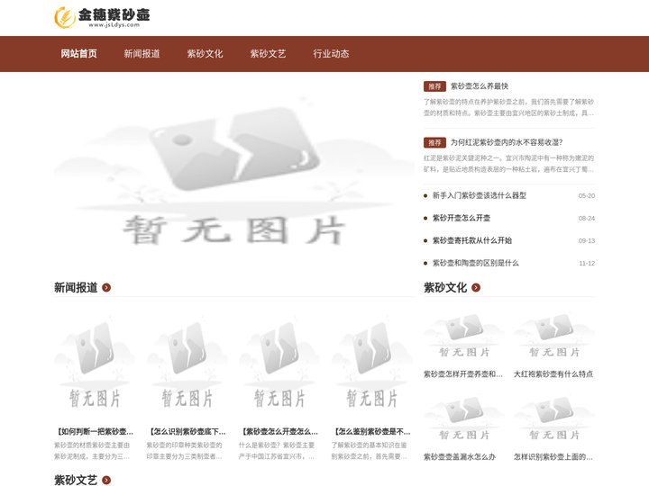 金穗紫砂壶网站