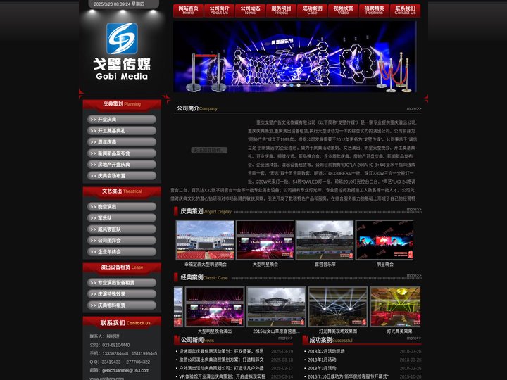 重庆演出公司_庆典策划_演出设备租赁_重庆戈壁广告文化传媒有限公司