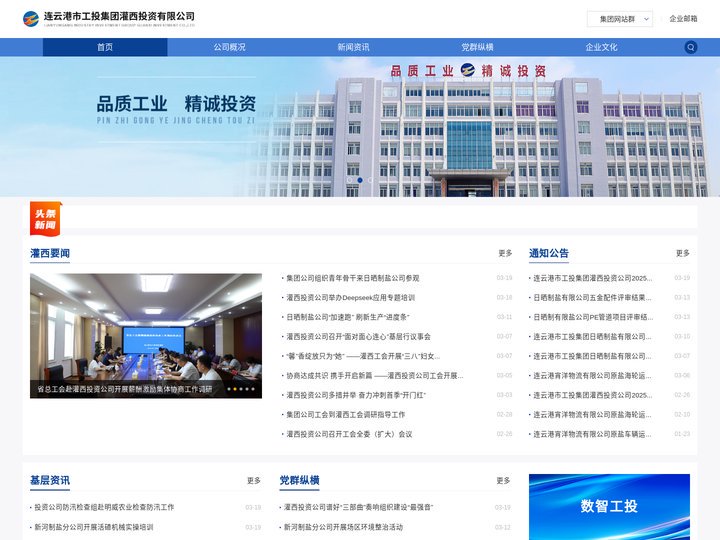 连云港市工投集团灌西投资有限公司
