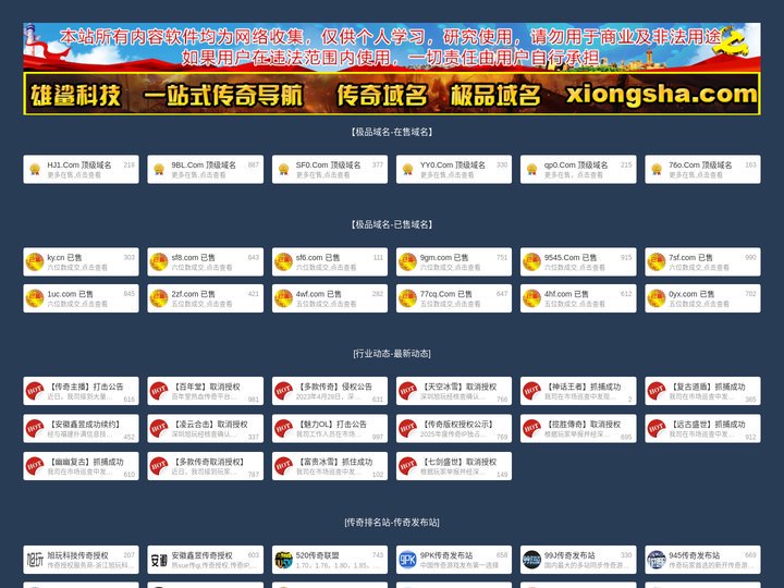 雄鲨科技-一站式传奇导航-雄鲨科技-传奇端游-极品域名-传奇域名-传奇导航--xiongsha.com