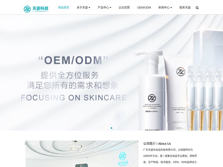 化妆品OEM-眼膜-祛痘祛斑-功效护肤-械字号产品-天姿化妆品-广东天姿化妆品科技有限公司-化妆品OEM/ODM--妆字