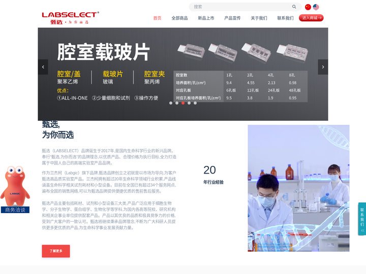 甄选-高端实验室产品