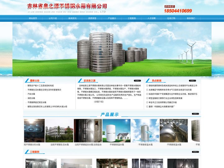 辽源不锈钢水箱|白山不锈钢水箱【泉之源水箱】