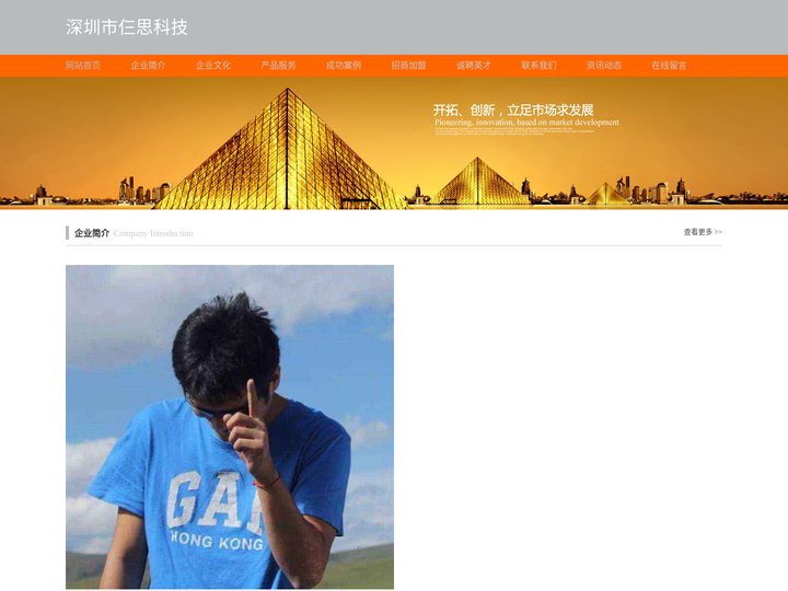 深圳市仨思科技|网络建站|微信开发|APP开发|网络运营|网络推广