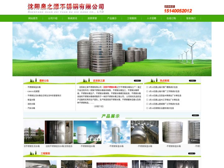 沈阳不锈钢水箱|沈阳不锈钢水箱公司-沈阳泉之源不锈钢有限公司