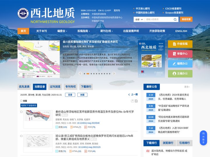 西北地质