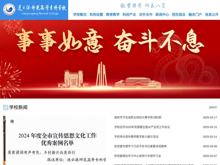 连云港师范高等专科学校