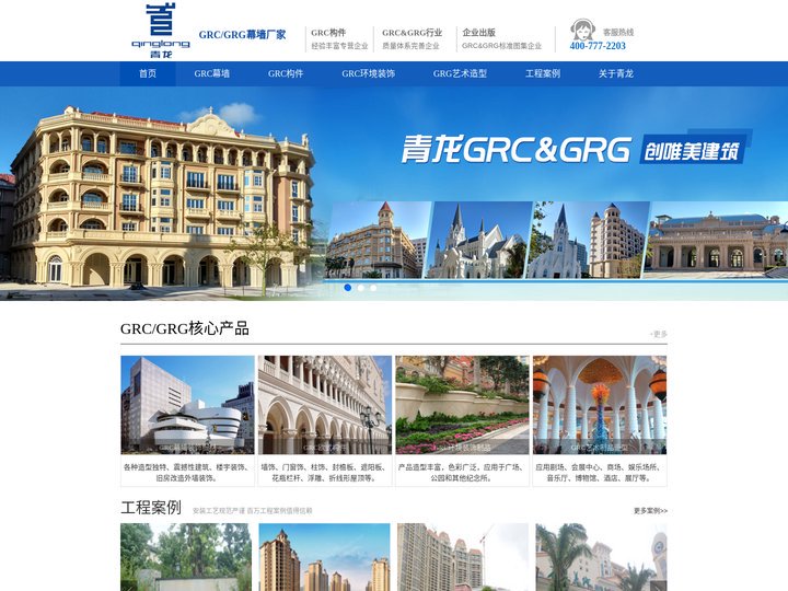 GRC_GRC构件_GRC幕墙_GRC厂家-广东青龙GRC工程公司
