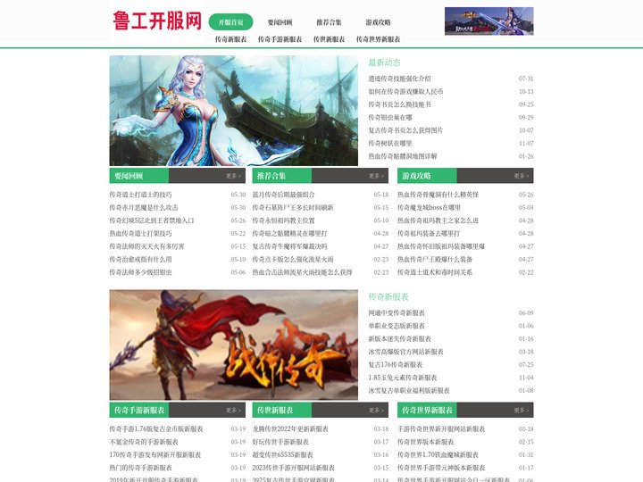 鲁工开服网_最新超变传奇sf行业的领导者