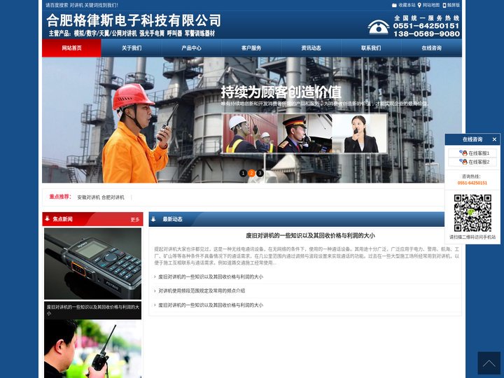 合肥格律斯电子科技有限公司