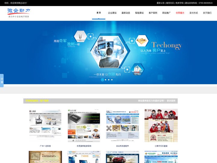 企业网站建设_外贸网站建设优化_东莞网页设计_东莞长安网站建设公司【鸿远网络】