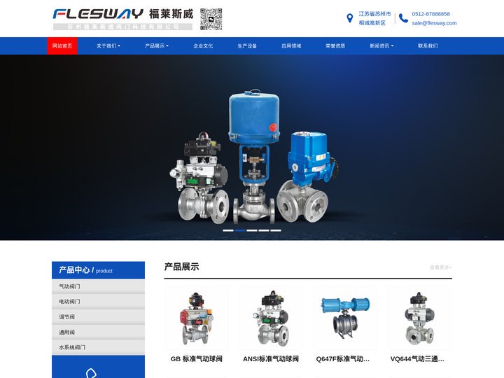 苏州福莱斯威阀门科技有限公司