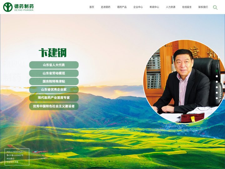 德州德药制药有限公司||止血升白细胞升血小板药,心血管药,消炎镇痛药,抗肿瘤药,消炎特效药,肝病用药,平喘清肺药,抗感冒