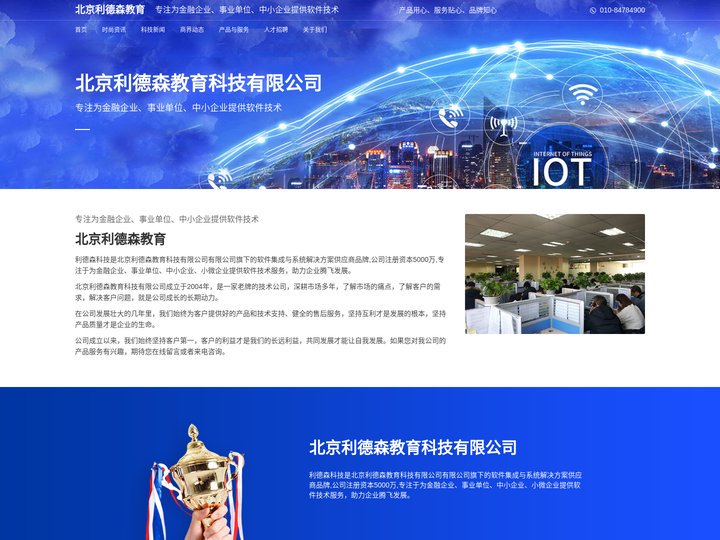 北京利德森教育