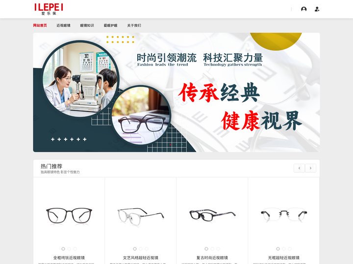 爱乐佩眼镜生活