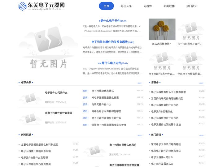 东关电子元器网