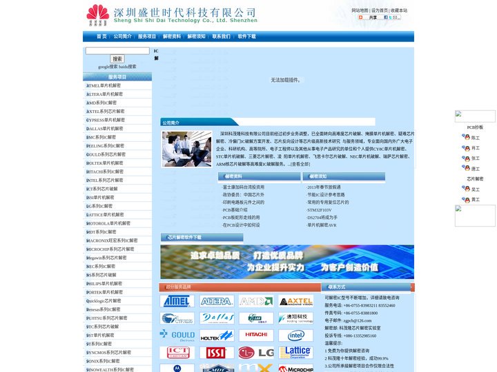 芯片解密_IC解密_单片机解密_FPGA/CPLD芯片解密-科茂隆深圳IC