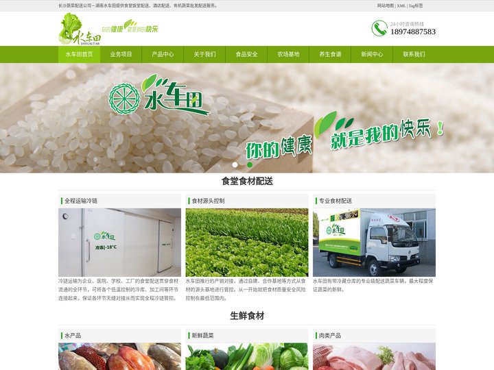 长沙蔬菜配送_食堂饭堂配送_酒店配送_长沙幼儿园蔬菜配送-湖南水车田农产品配送公司